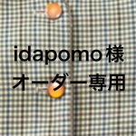 制服リメイクセット〜オーダー専用