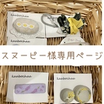 専用ページ