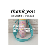 minapuu様専用【ラミネート・ハート&スター/ピンク】JNR750ミントショルダー取り外し通し無地カバー付