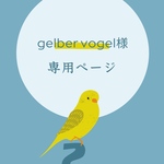 オカメ(ルチノー)+初夏の着せ替え2セット
