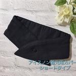 ネッククーラー アイスノン首元用 ダブルガーゼ ブラック