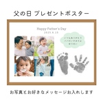 ♡父の日プレゼント♡お写真・メッセージ入り手形足形ポスター