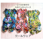 【受注生産】ひんやりクールウェア　レトロなひまわり　お洋服　接触冷感　カボパンロンパース