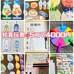 知育玩具⭐︎どれでも5つで4000円⭐︎送料無料