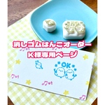 消しゴムはんこオーダー　K様専用ページ