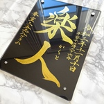 【命名書】黒と金で魅せる、凛とした一枚｜高級感×書道家直筆