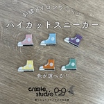 スニーカーワッペン・アイロンワッペン・刺繍ワッペン・入園入学準備