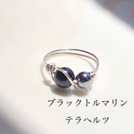 ブラックトルマリンとテラヘルツのワイヤーリング◇サイズオーダー◇指輪◇天然石