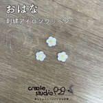 お花（はな）ワッペン・アイロンワッペン・刺繍ワッペン・入園入学グッズ