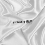 yura244様専用ページ