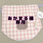 くまちゃん巾着とコックさんブローチ