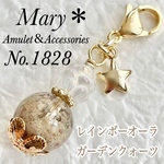 【厄除け】1828　レインボーオーラ×ガーデンクォーツ　天然石　お守り　星　チャーム　ストラップ