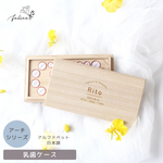 名入れ 無料 ★乳歯ケース 【 アーチ 】 出産 準備 祝い 入院 新生児 プレゼント かわいい 可愛い 人気 シンプル ナチュラル おしゃれ メモリアルボックス 日本製 桐箱 乳歯 胎毛 産毛 ケ