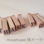 muushuaoi 様オーダー品