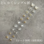 耳ツボジュエリー　シンプル20粒(ゴールドメイン)