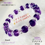 ⚡️ゲリラSALE🉐アメジスト💜天然石Mix ブレスレット💫限定販売❗️