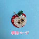 専用ページ