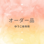 【オーダー品】ゆうこ様専用　フリルスリーブティアードワンピース