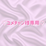 【ユメチャン様専用】オーダーネイルチップ