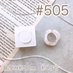 シリコンモールド#505