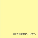 Coleusさま専用　ハンドルカバー　オーダー