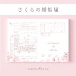 婚姻届 ✦ さくら　桜　ピンク　春　花柄　役所に提出できる婚姻届 ［おふたりのお名前と記念日をお入れします！］