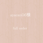 ayacan06様