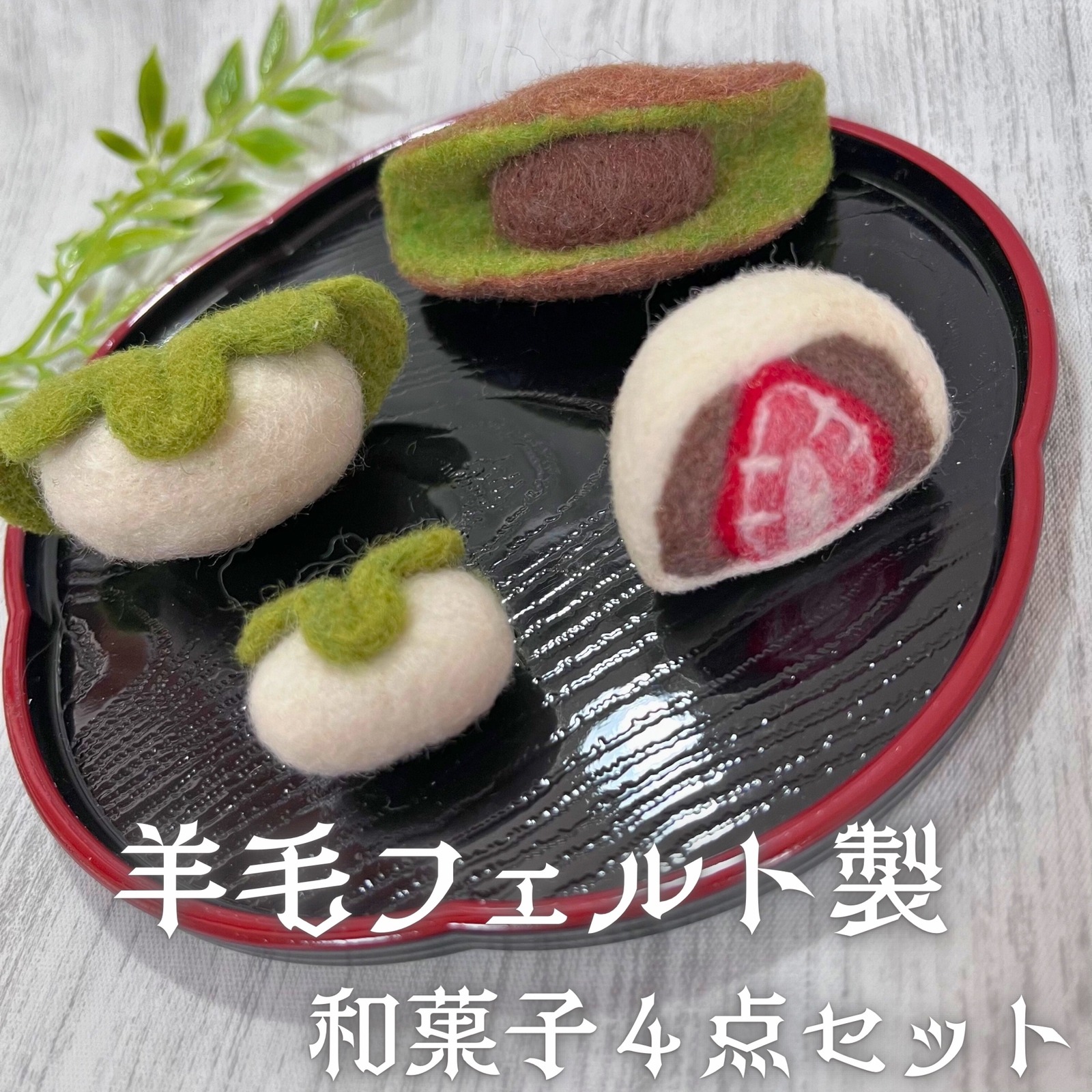 和菓子フェイクスイーツ 【柏餅お団子セット】 和菓子フェイクスイーツ 【柏餅お団子セット】