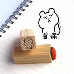 N38　首痛