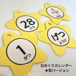 日めくりカレンダー 日・月・曜日・天気 ★ 星型シリーズ