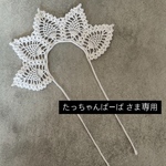 レースのつけ襟