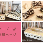 N様オーダー品★専用ページ