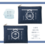 和風　漢字　デニム名入れポーチ　出産祝　誕生日祝　部活でお揃い　父の日　還暦　おもしろギフト　バッグ　カバン