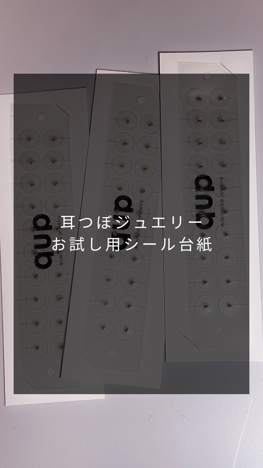 耳つぼジュエリー製作キット👂💎 - qup(キュプ)∴耳つぼジュエリー