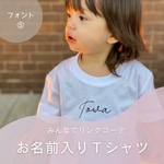 名前入りTシャツ