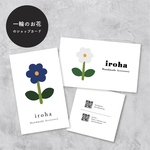 ★【名入れ・選べる】一輪のお花のショップカード　100枚