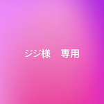 ジジ様専用　ゾウさん