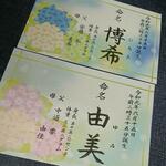 手書き和紙あじさい柄命名書　ラミネート加工付