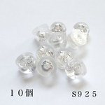 落ちにくい　ピアスキャッチ　S925 アレルギー対応　10個