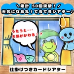【動画あり】保育シアター 7月 誕生日会 誕生会 ほいく教材 室内遊び 保育 シアター ほいく カエル 雨 てるてる坊主 虹 天気 歌 保育園 幼稚園 室内 0歳 1歳 2歳 3歳 4歳 5歳 6歳