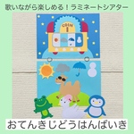 お天気自動販売機　おてんきじどうはんばいき　保育教材　スケッチブックシアター