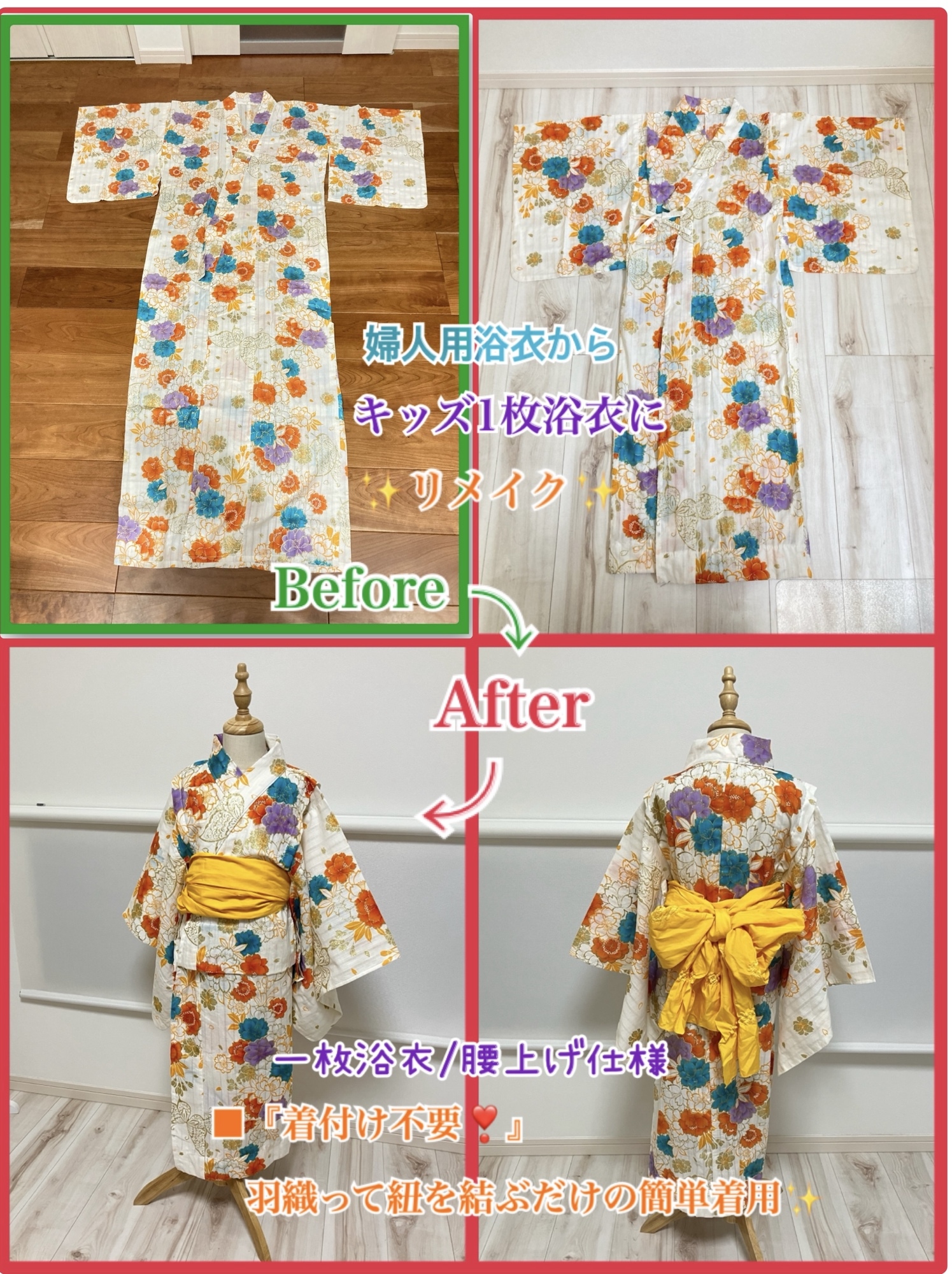 浴衣リメイク 専用ページ 5000円〜 不要な浴衣で色々なリメイクが出来