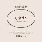 【rielle413 様】専用　母子手帳カバー×2
