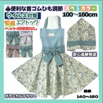 【エプロン140〜160cm】 サーキュラーエプロン　花柄　北欧　パステルブルー　140 150 160
