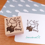 先生はんこ(もう少しがんばろうしろねこ)