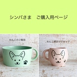 シンバさま ご購入用ページ