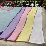 ヘンプ手拭い　14×100cm〜28×100cm 白　ヘンプ100% ハチマキ　ガーゼタオル　ミニストール　抗菌　防臭　速乾