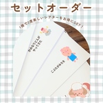 harupe_49様　セットオーダー