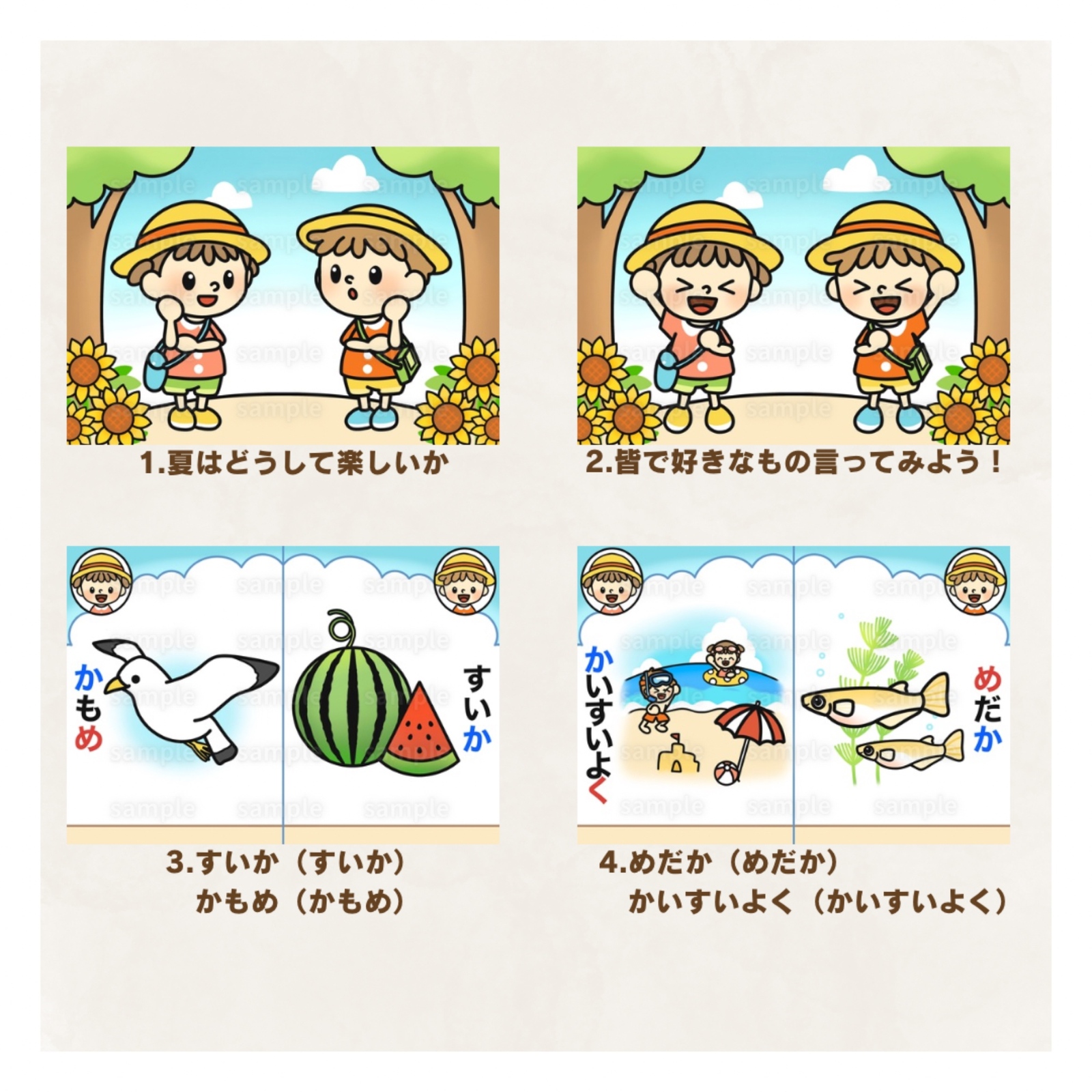 歌って夏を楽しもう！】掛け声参加型 夏のしりとり歌 夏 しりとり