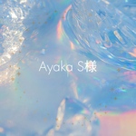 ꕤ.｡a様専用ページꕤ.｡